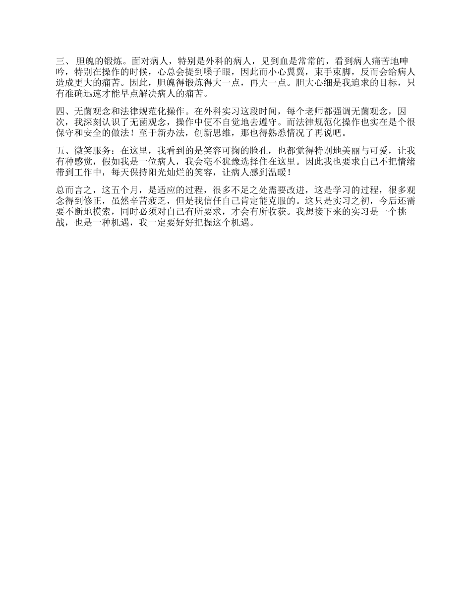 大学生实习护士工作心得体会_第2页