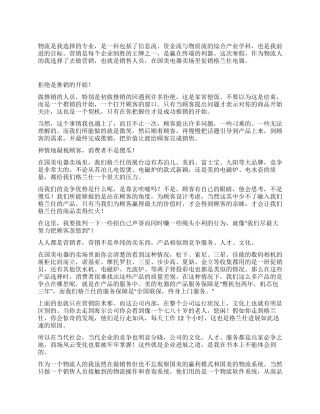 大学生实习报告我是物流人我去做营销