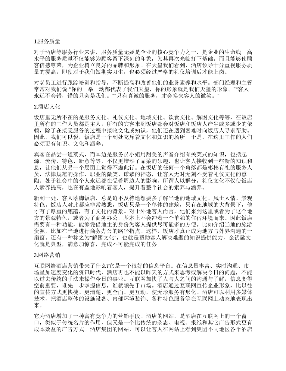 大学生实习报告汇编5篇_第1页