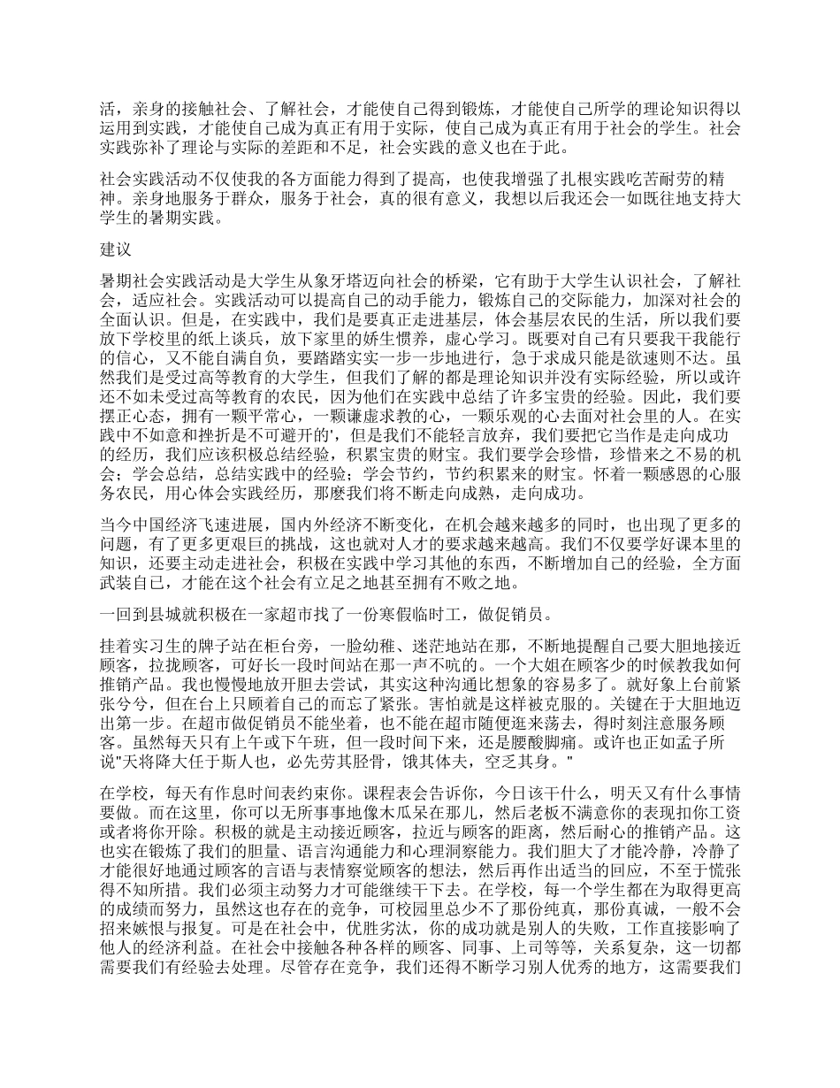 大学生实习报告汇编5篇_第3页