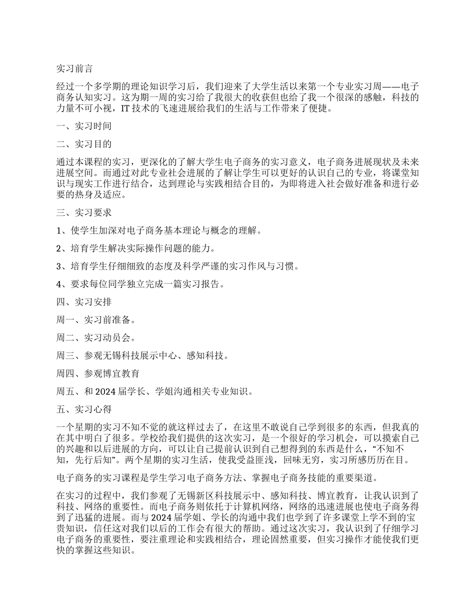 大学生实习报告模板集合七篇_第1页