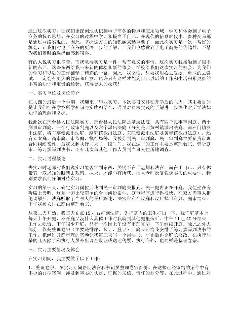 大学生实习报告模板集合七篇_第2页
