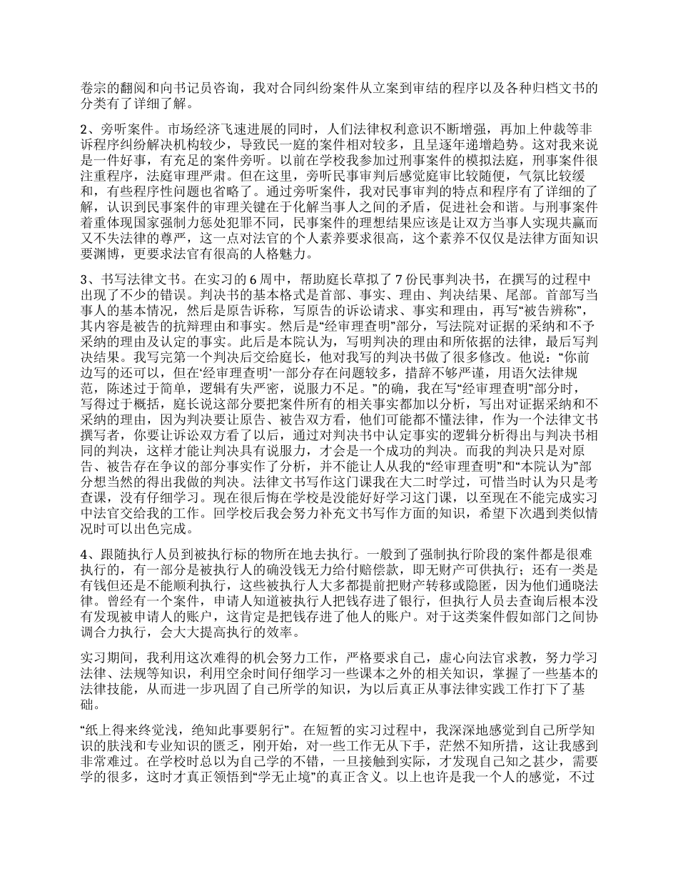 大学生实习报告模板集合七篇_第3页