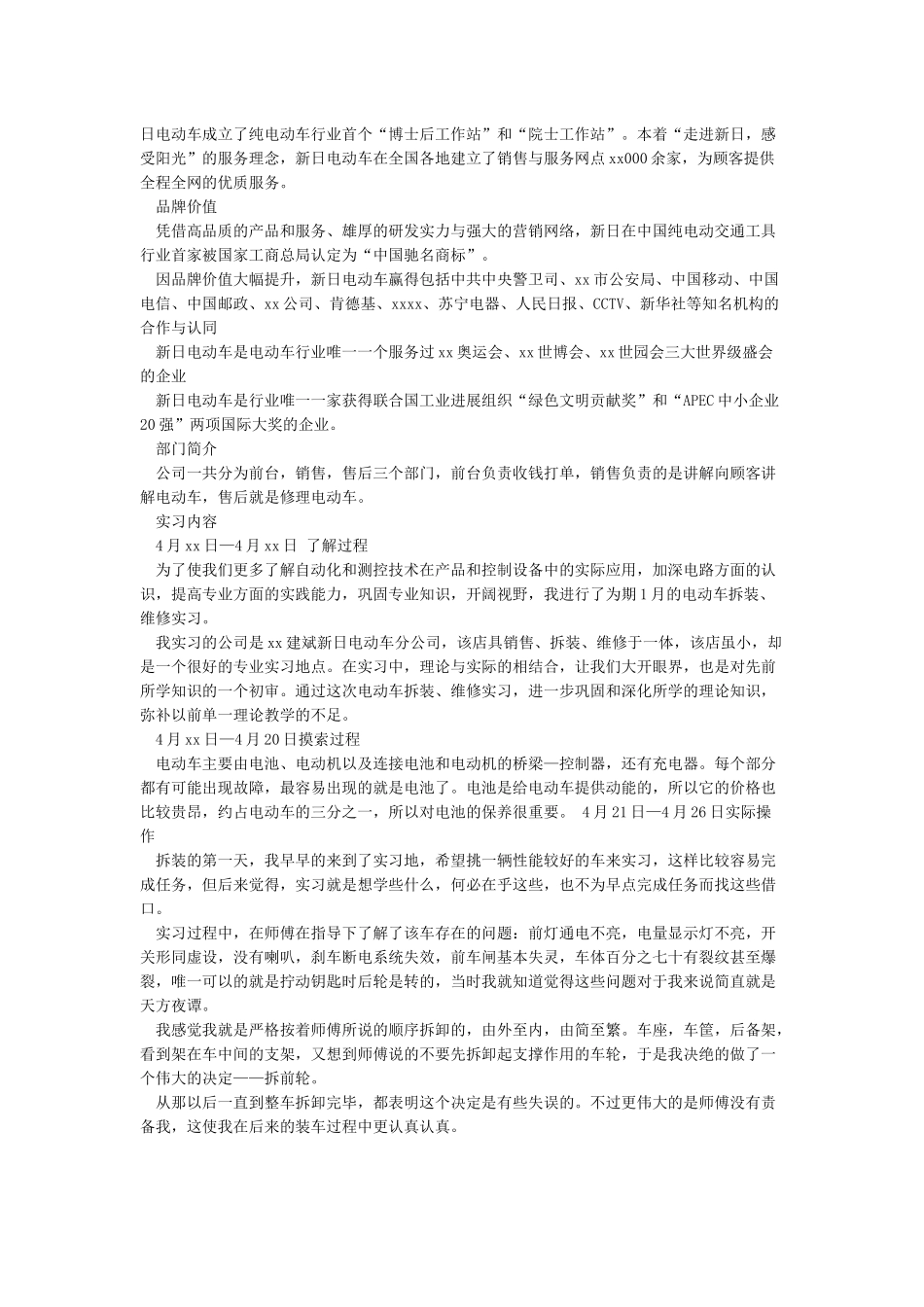 大学生实习报告模版_第2页