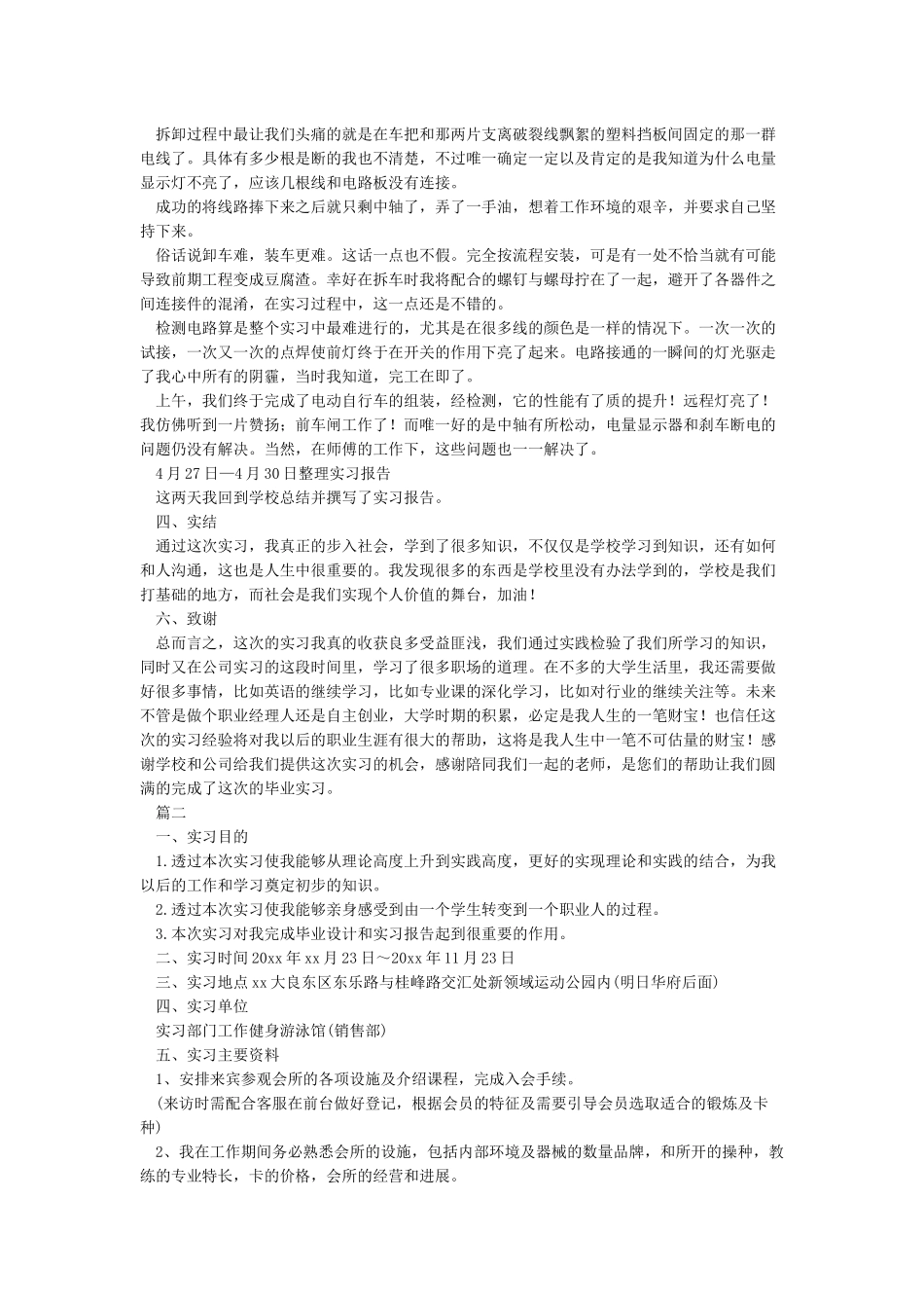大学生实习报告模版_第3页