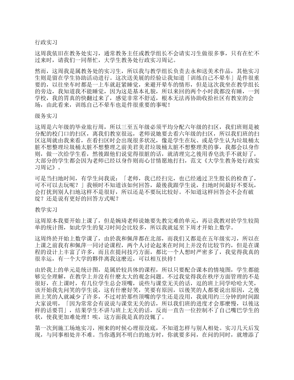 大学生实习报告汇编六篇_第1页