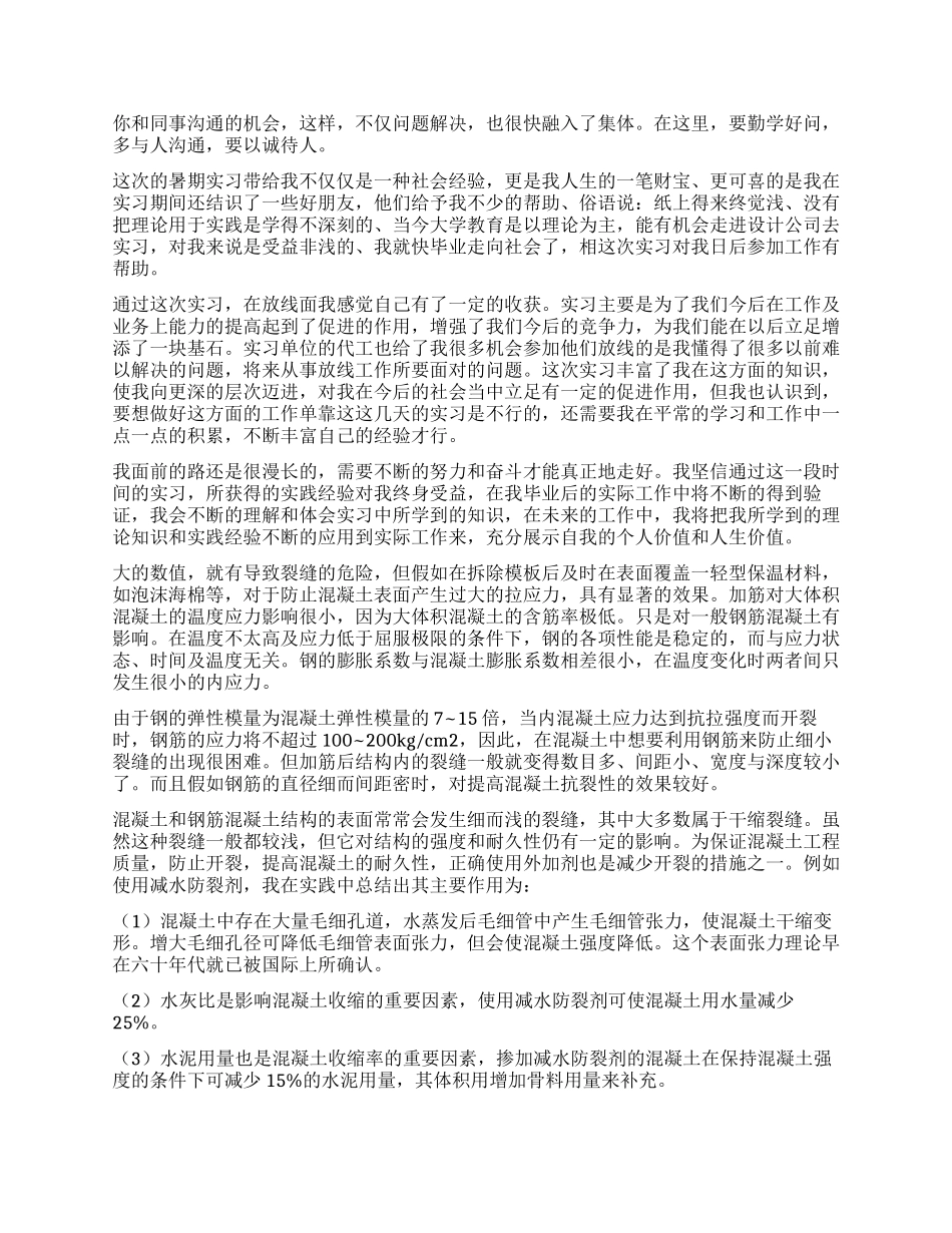 大学生实习报告汇编六篇_第2页