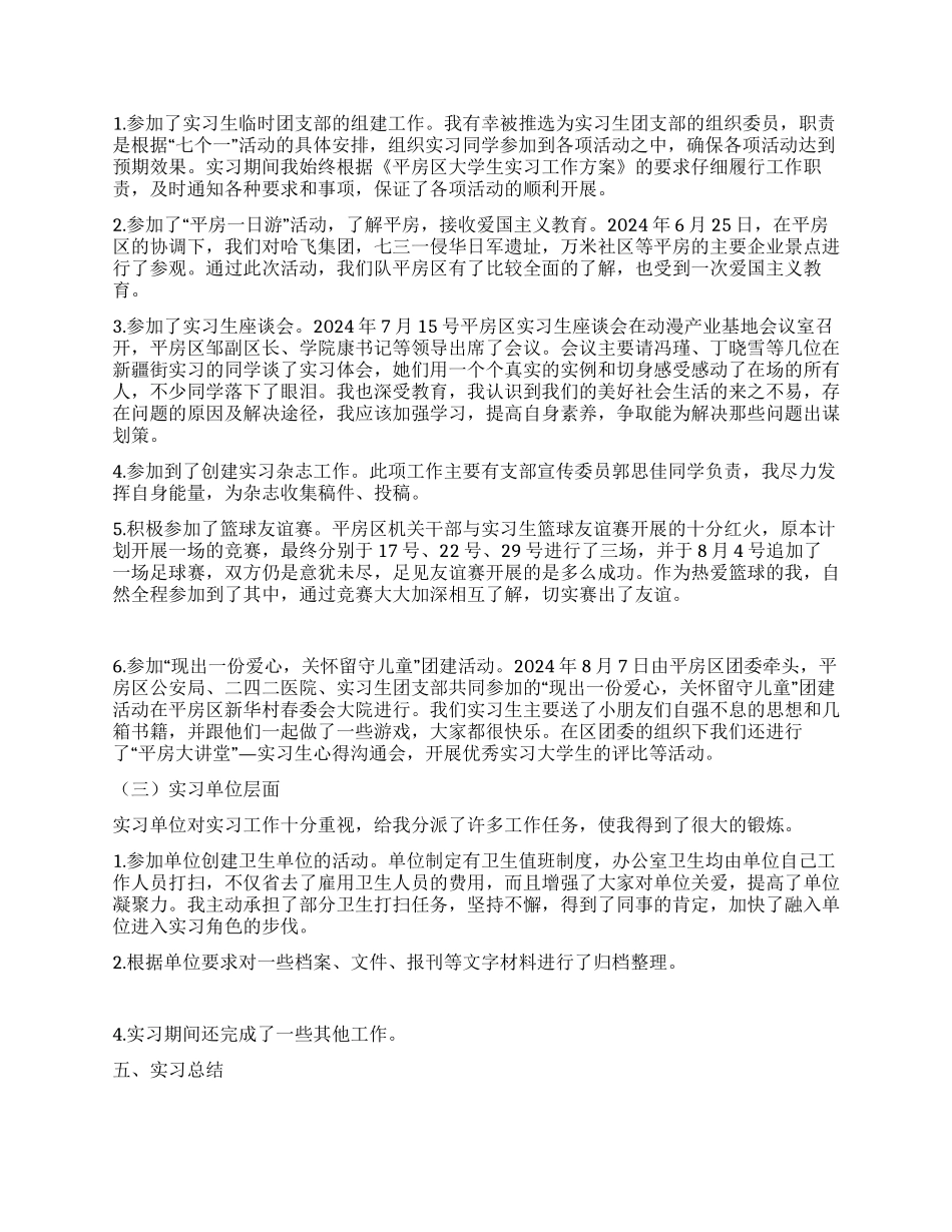 大学生实习报告积极参与切身感悟_第2页