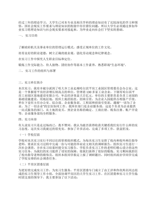大学生实习报告积极参与切身感悟
