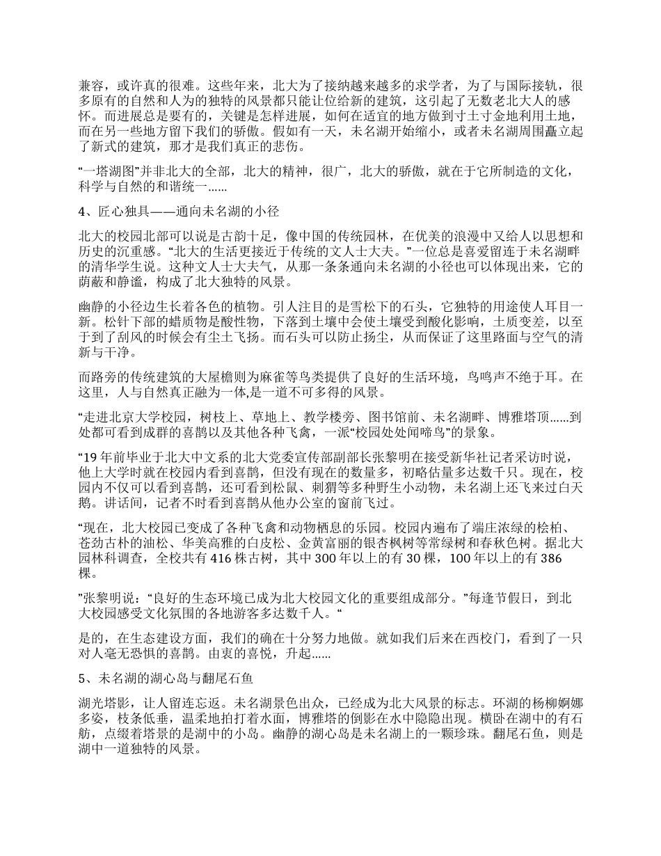 大学生实习报告范文城市生态学实习报告_第3页