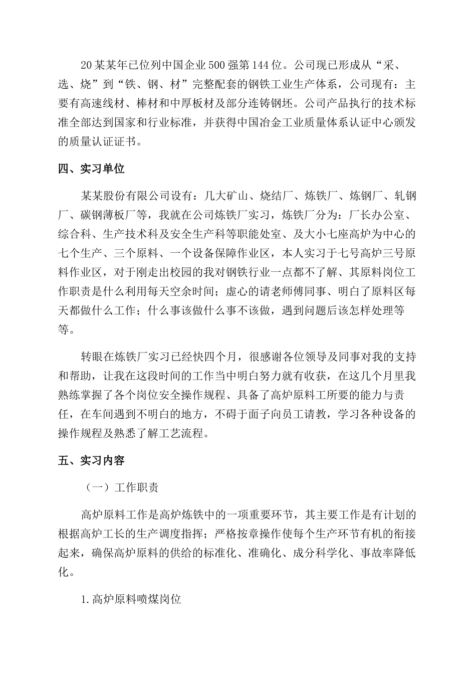 大学生实习报告范文例文1000字左右_第2页