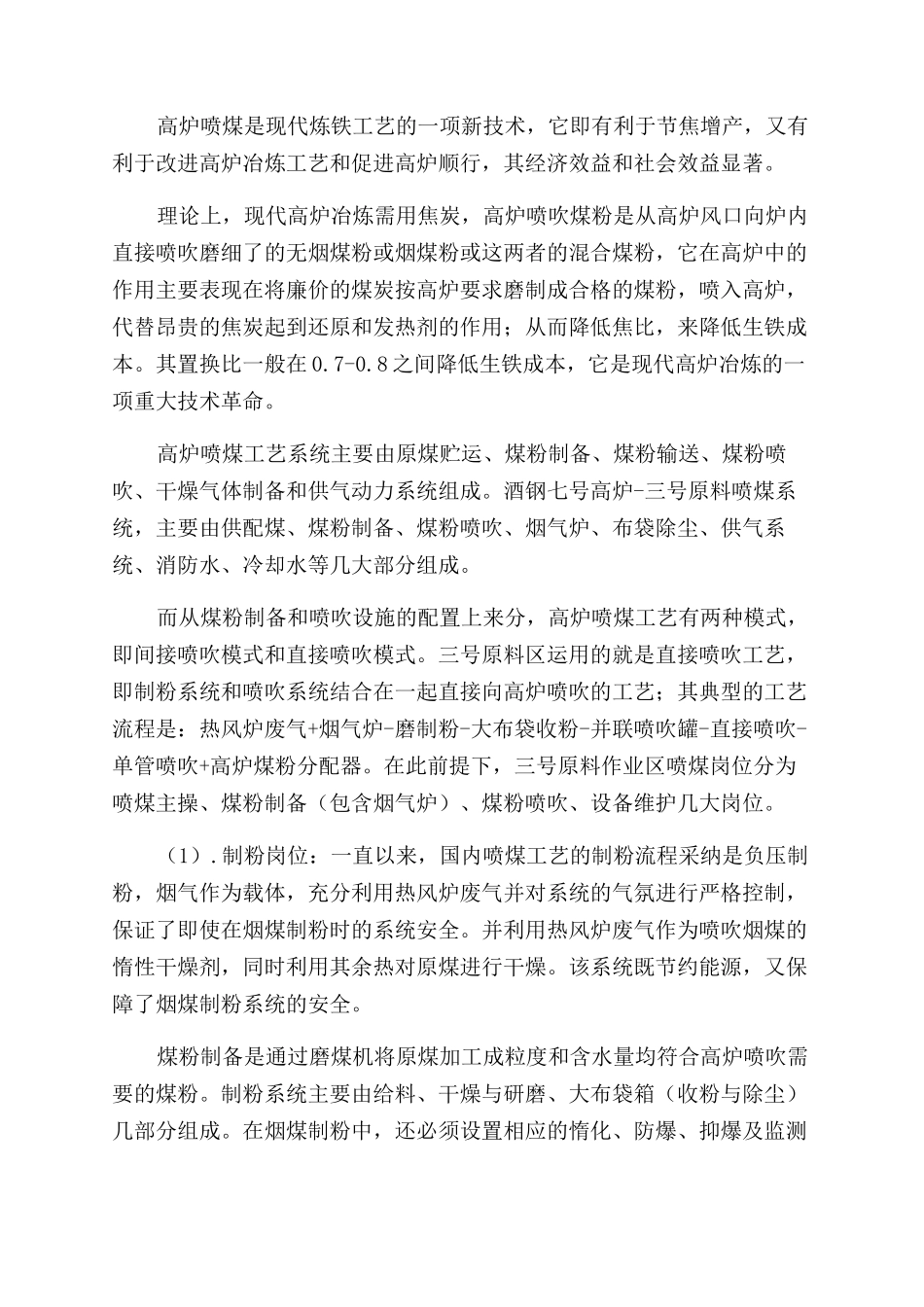 大学生实习报告范文例文1000字左右_第3页