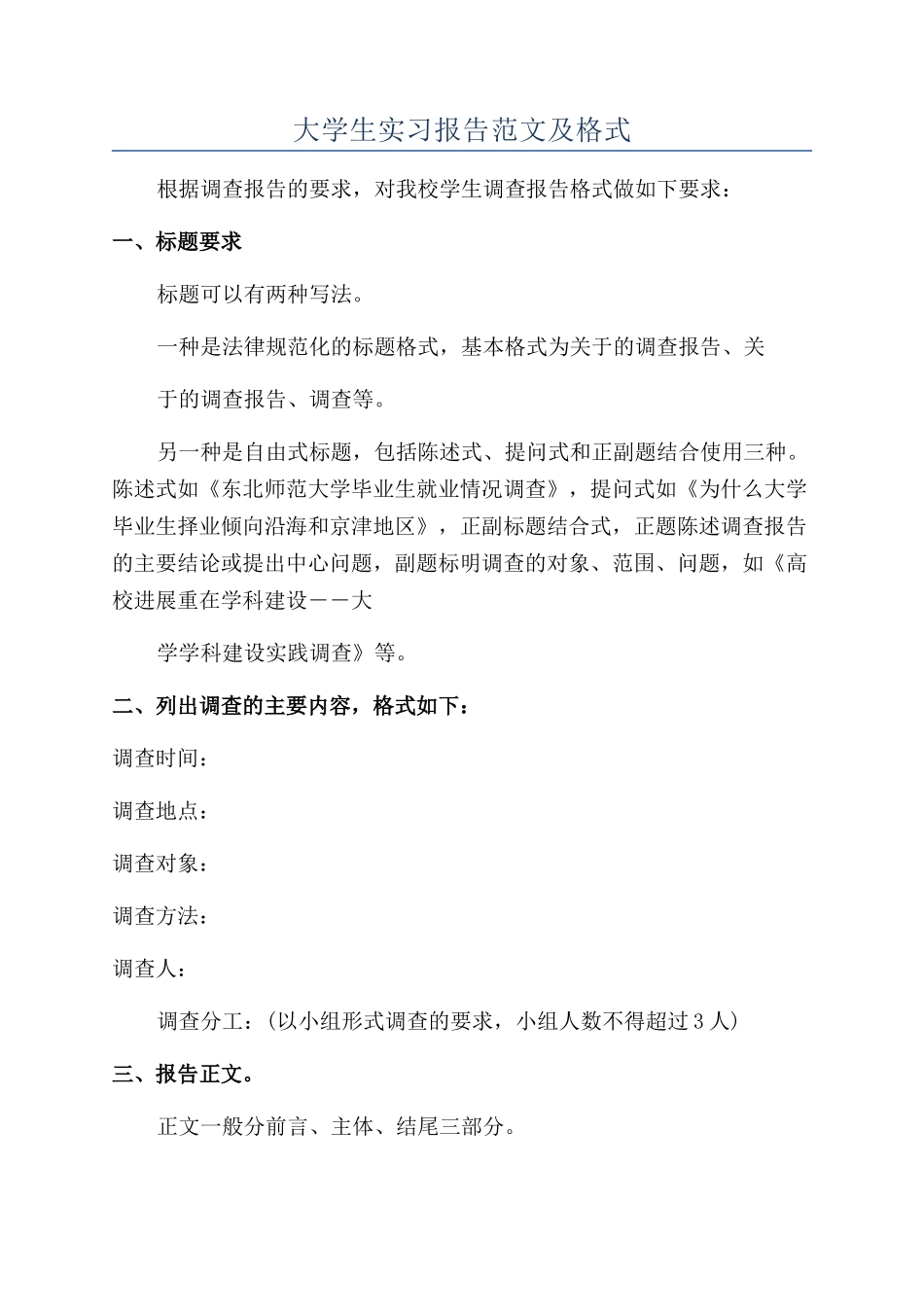 大学生实习报告范文及格式_第1页