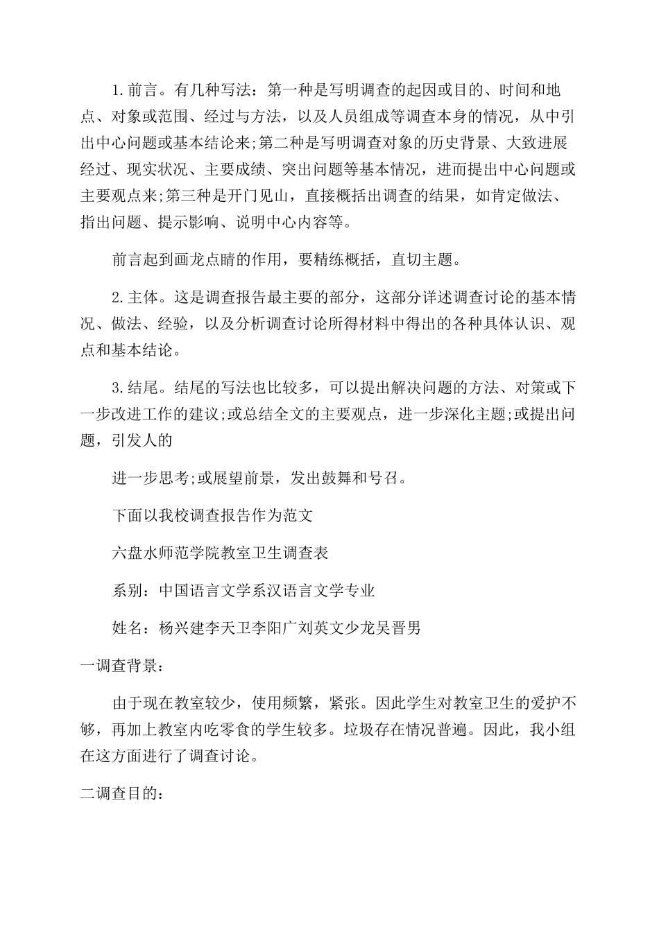 大学生实习报告范文及格式_第2页
