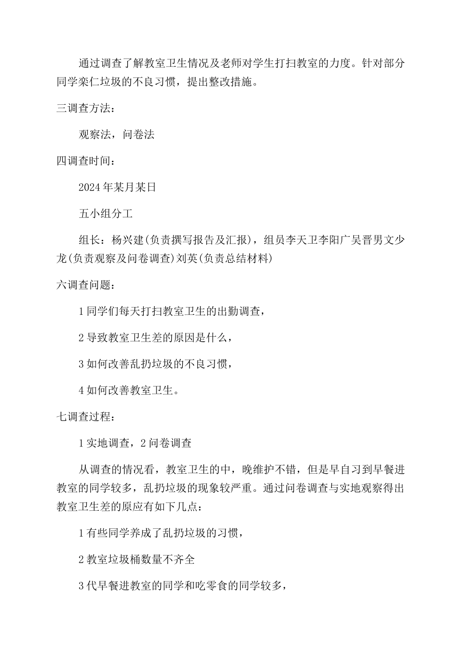 大学生实习报告范文及格式_第3页