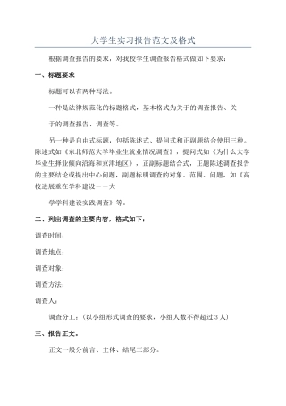 大学生实习报告范文及格式