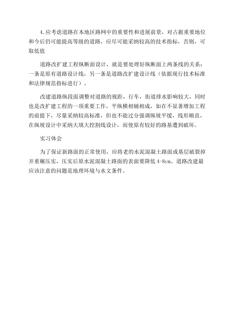 大学生实习报告范文(绘图员)_第2页