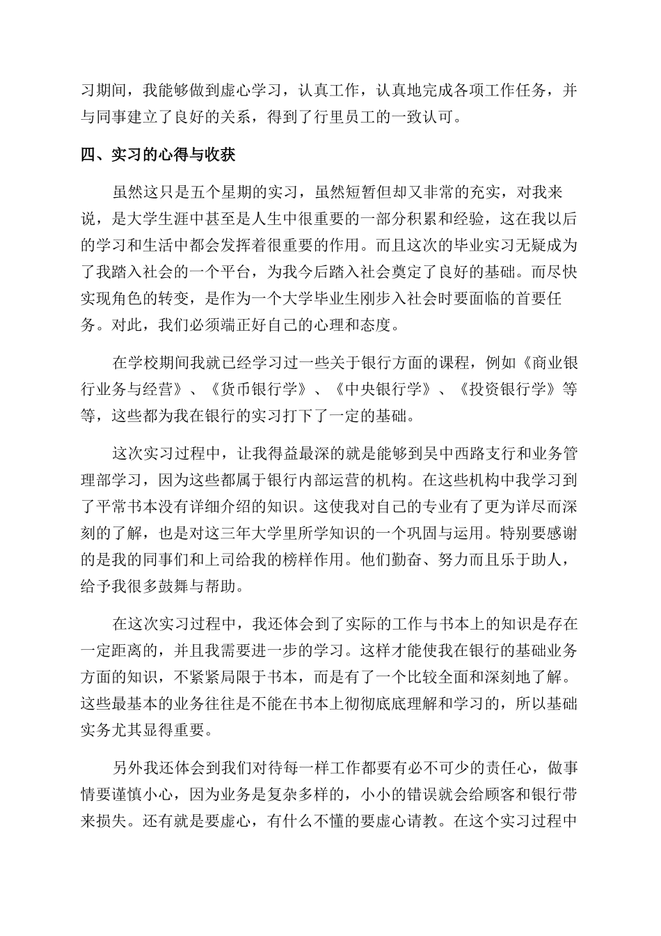大学生实习报告范文总结范文2024大全_第3页