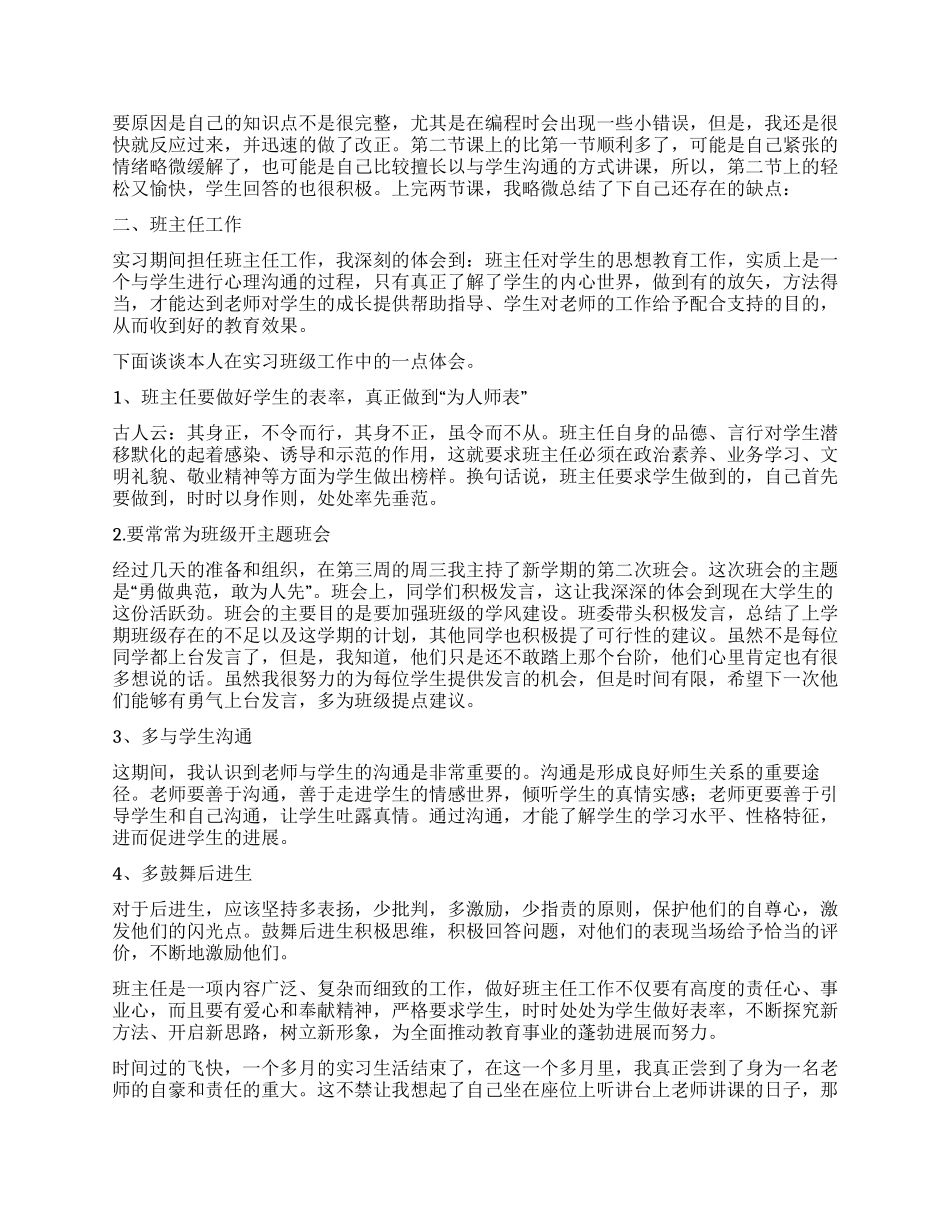 大学生实习教师实习总结_第2页