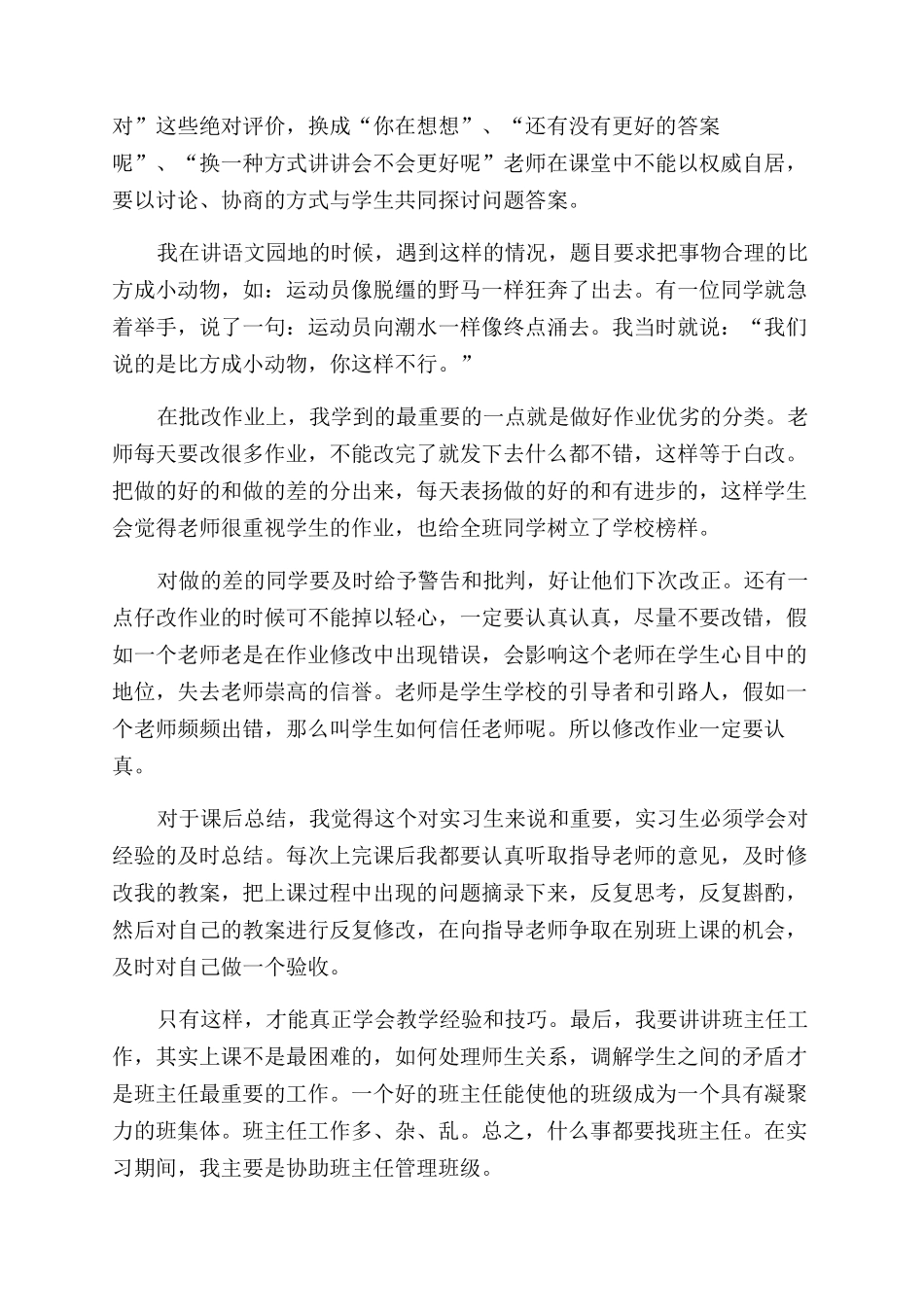 大学生实习生个人总结范文_第2页