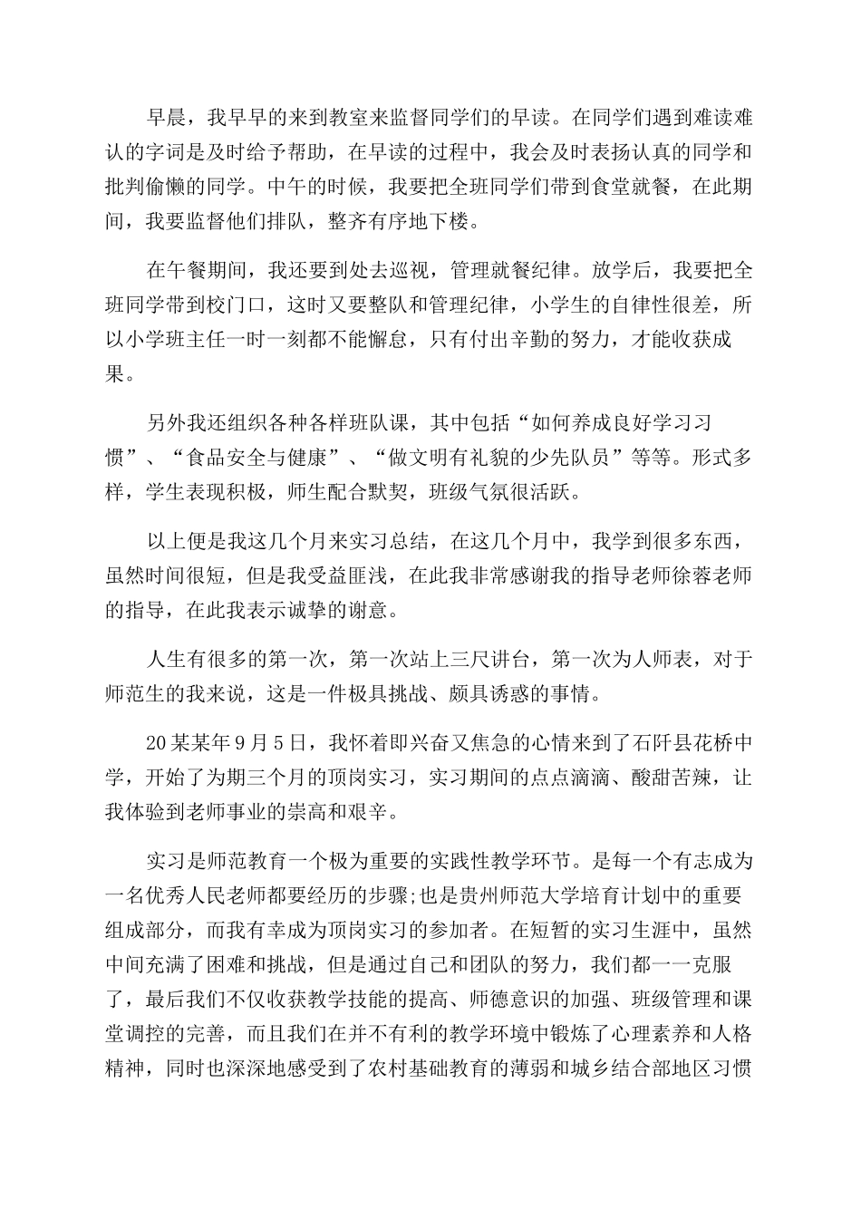 大学生实习生个人总结范文_第3页