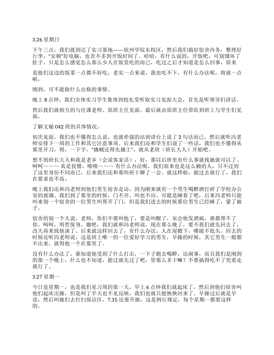 大学生实习日记范文_第1页