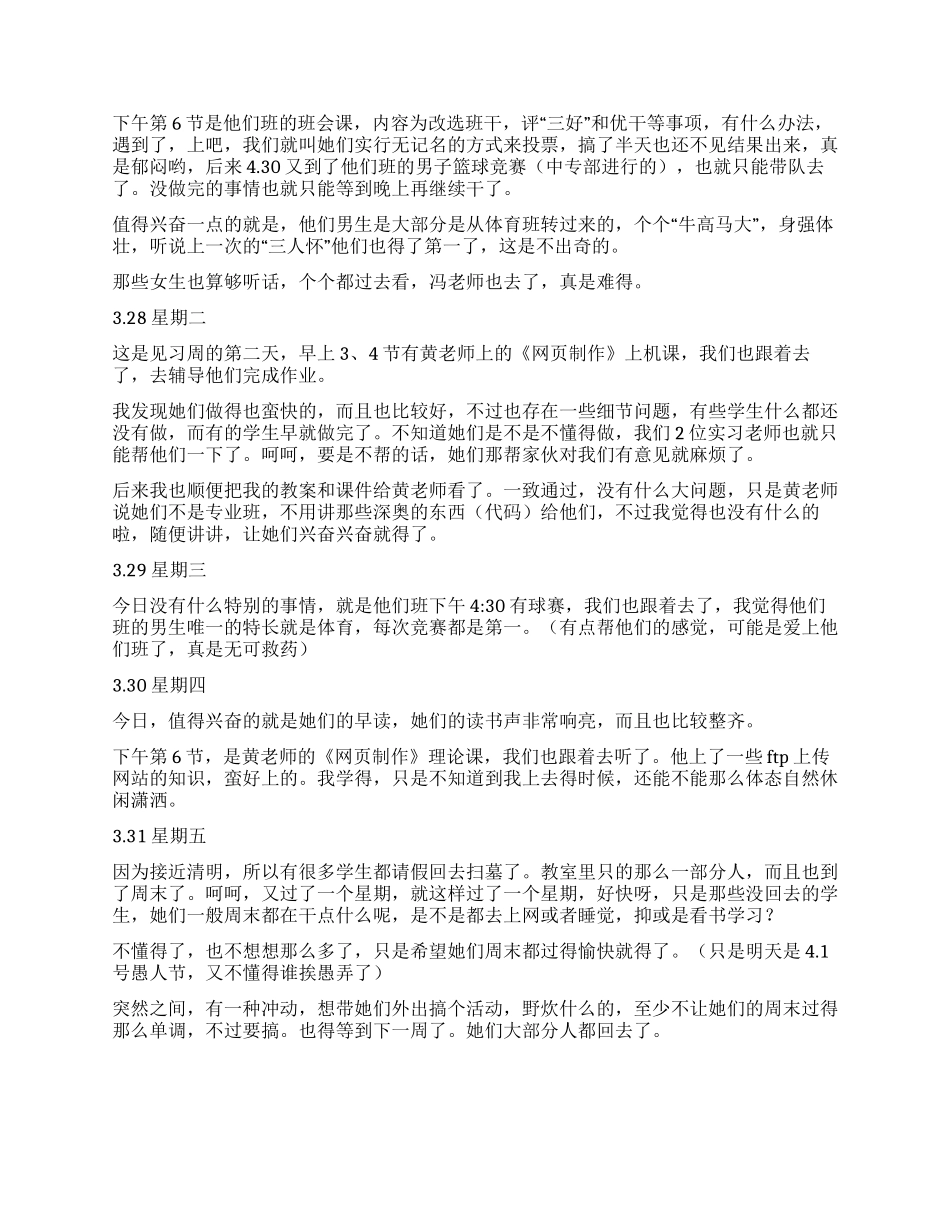大学生实习日记范文_第2页