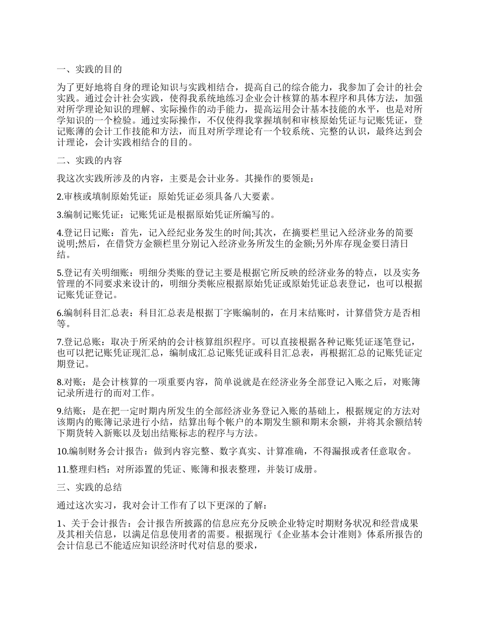 大学生实习报告集锦9篇_第1页