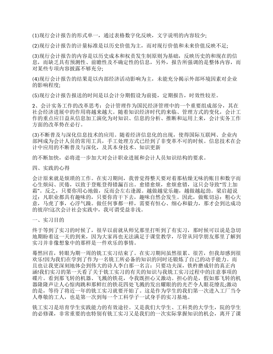 大学生实习报告集锦9篇_第2页