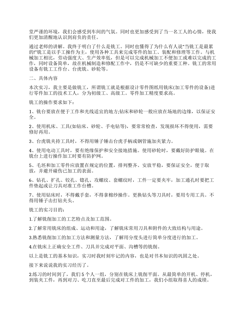 大学生实习报告集锦9篇_第3页