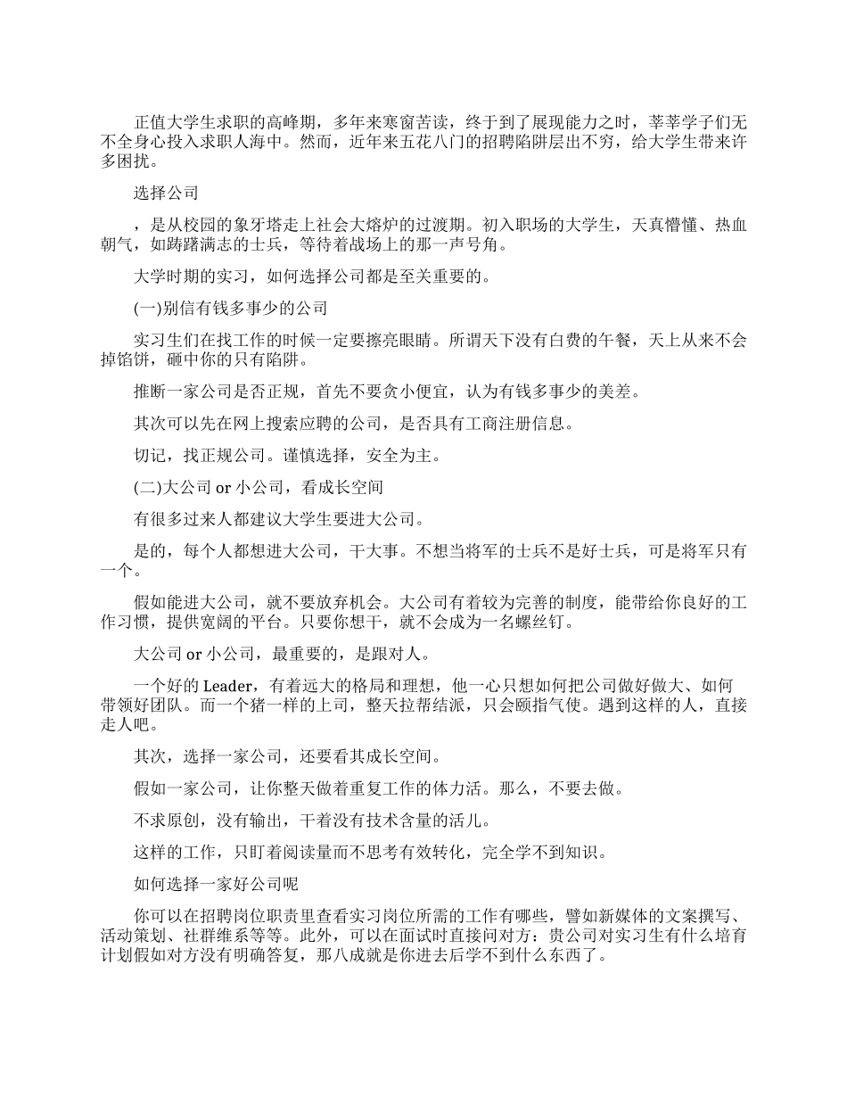 大学生实习期间应该避开哪些坑_第1页