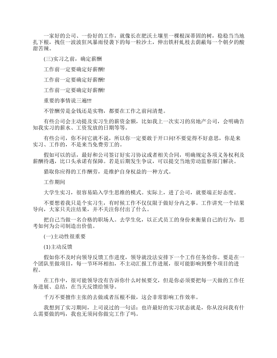 大学生实习期间应该避开哪些坑_第2页