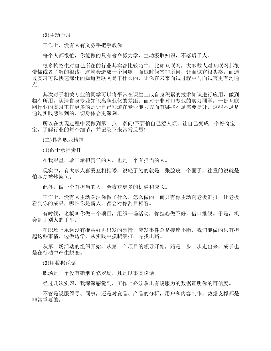 大学生实习期间应该避开哪些坑_第3页