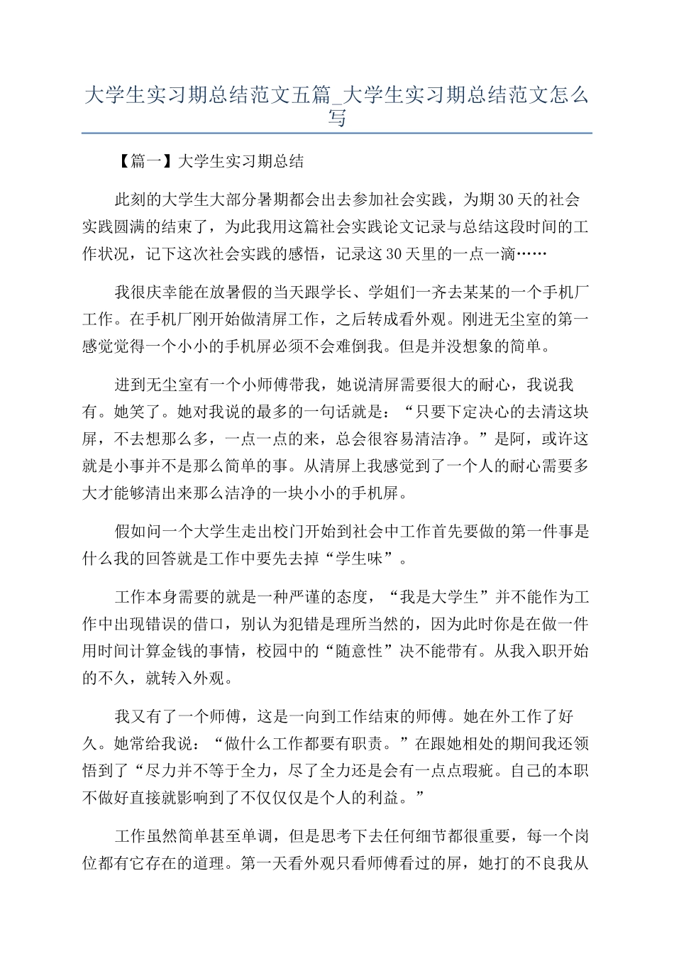 大学生实习期总结范文五篇-大学生实习期总结范文怎么写_第1页
