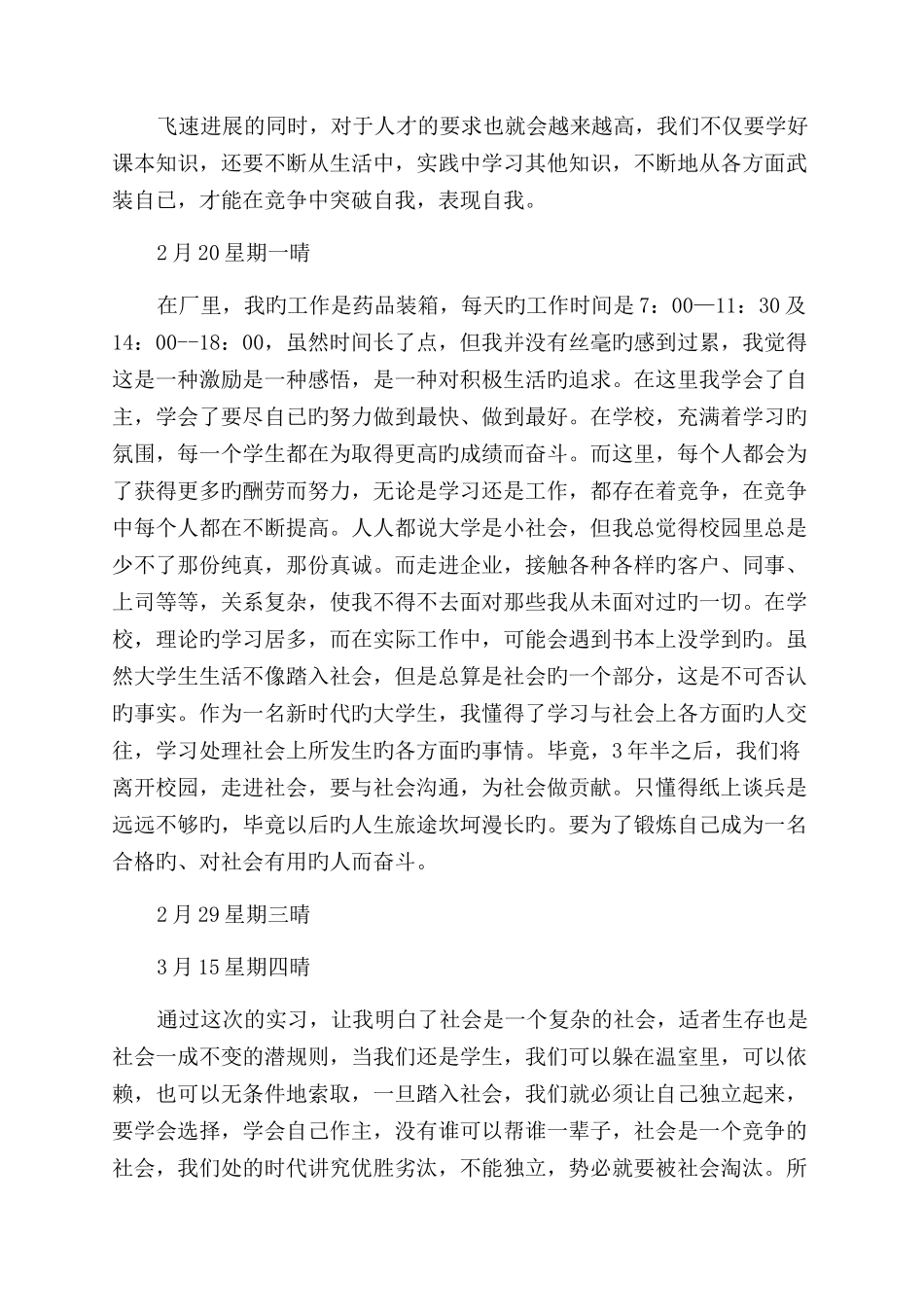 大学生实习日记(二)_第2页