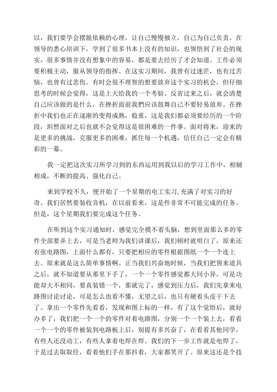 大学生实习日记(二)_第3页