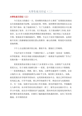 大学生实习日记(二)