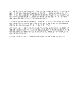 大学生实习日记