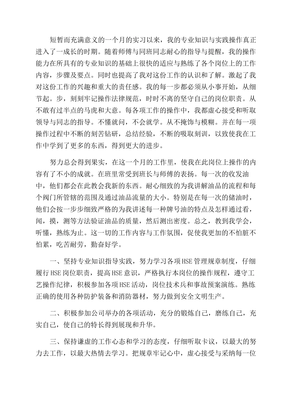 大学生实习生鉴定_第2页