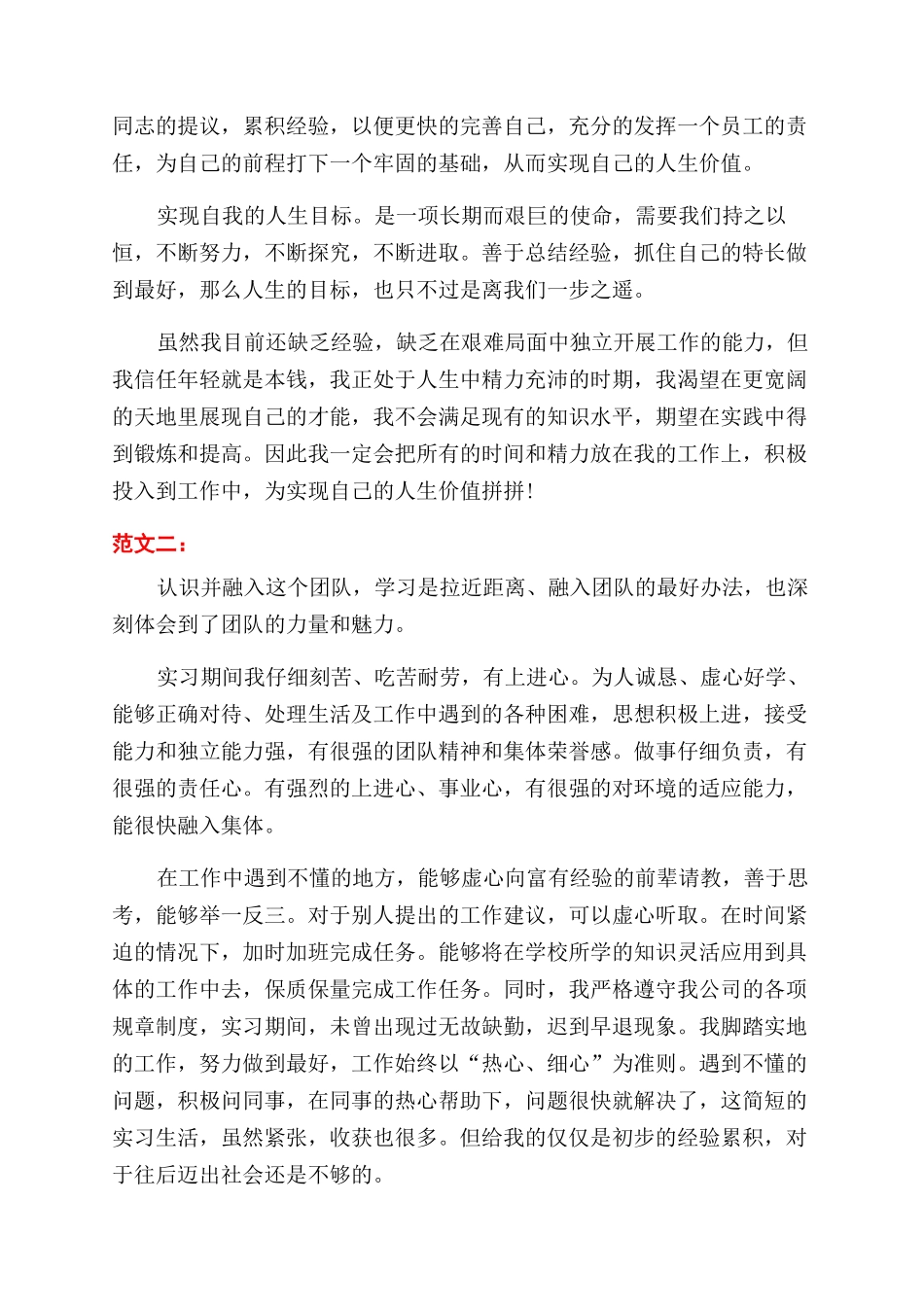 大学生实习期工作总结范文_第2页