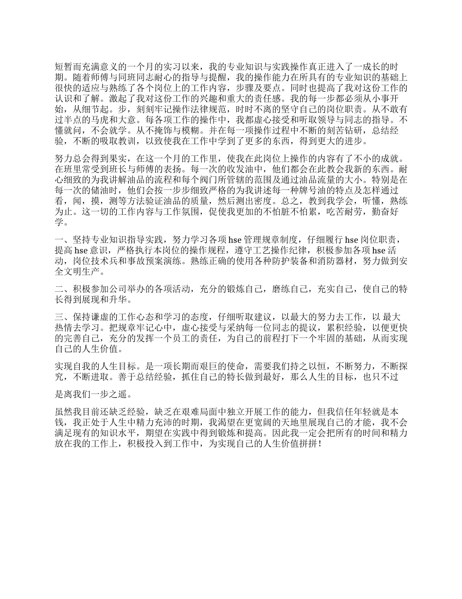 大学生实习自我总结-_第1页
