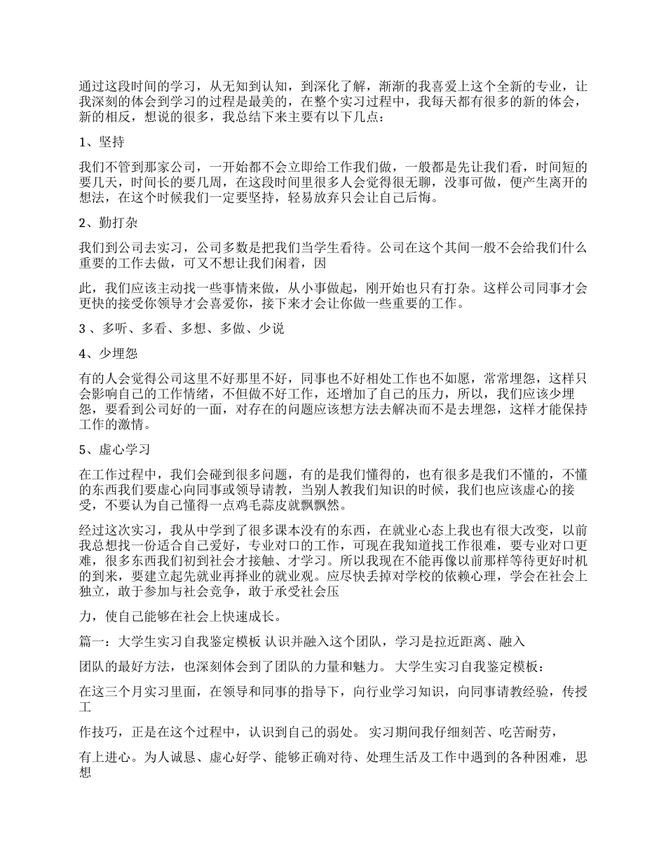 大学生实习自我总结_第2页