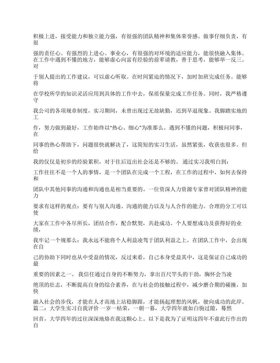 大学生实习自我总结_第3页