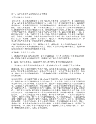 大学生实习自我总结