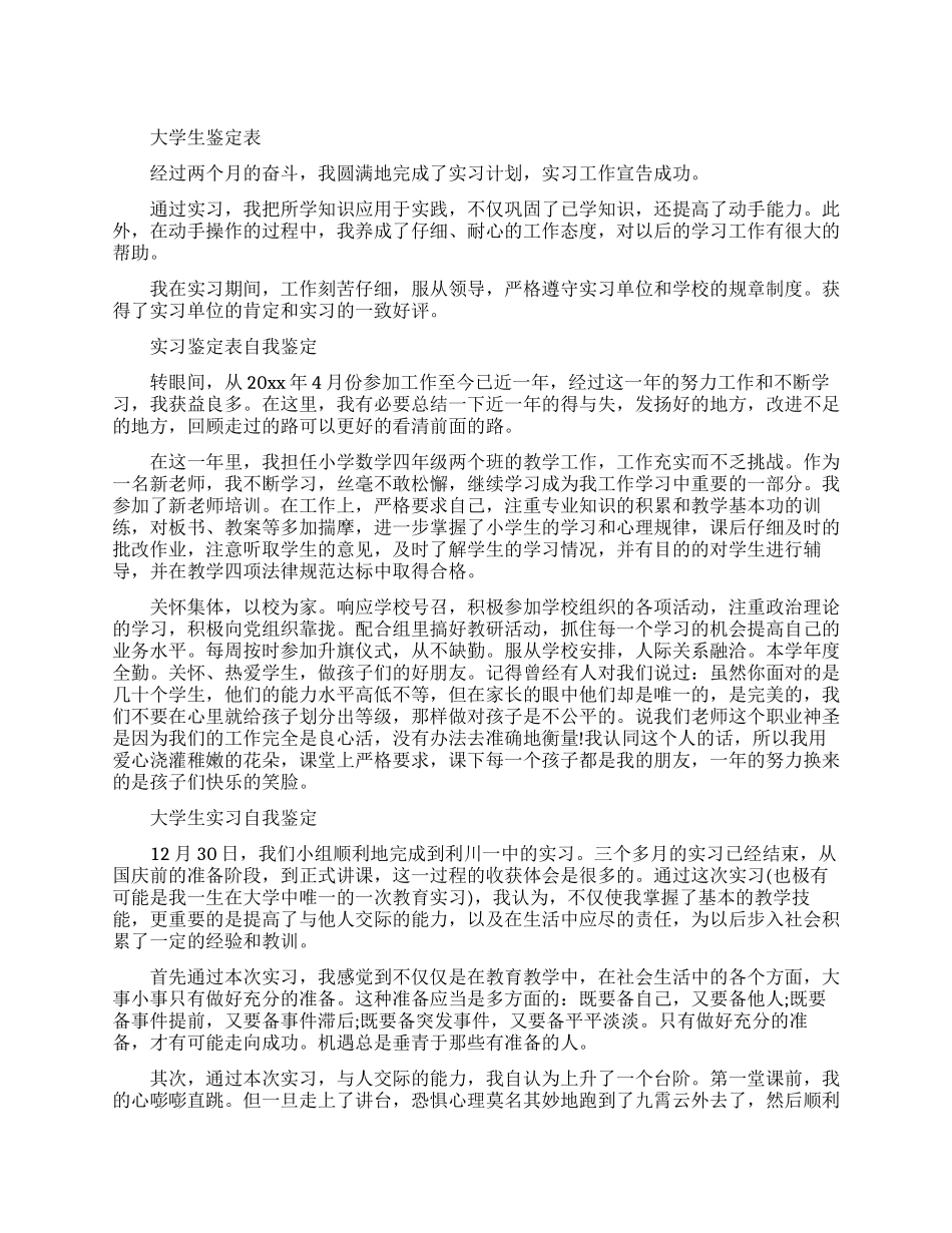 大学生实习生自我鉴定范文_第1页