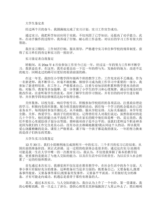 大学生实习生自我鉴定范文
