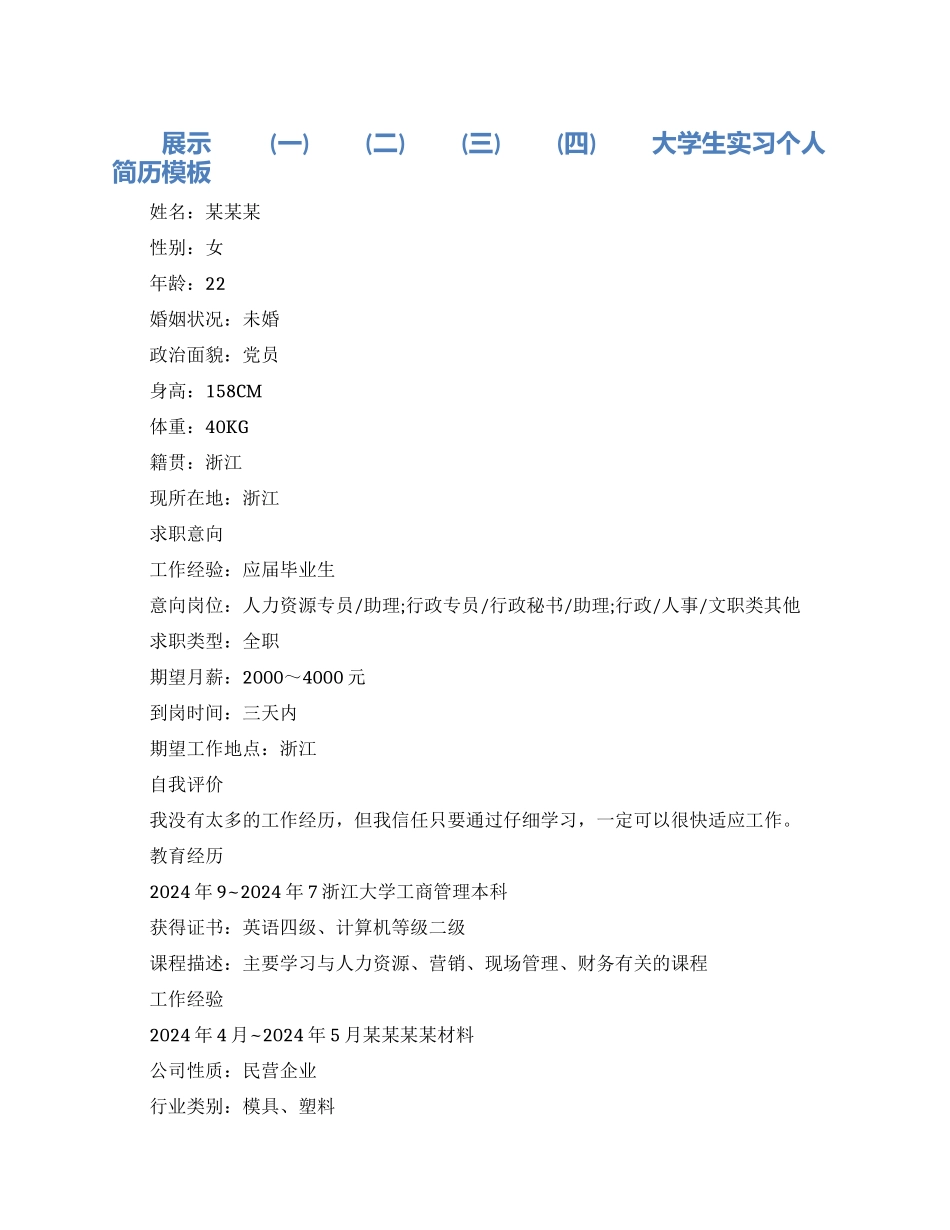 大学生实习简历封面模板_第1页