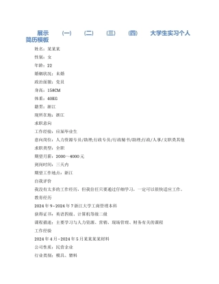 大学生实习简历封面模板