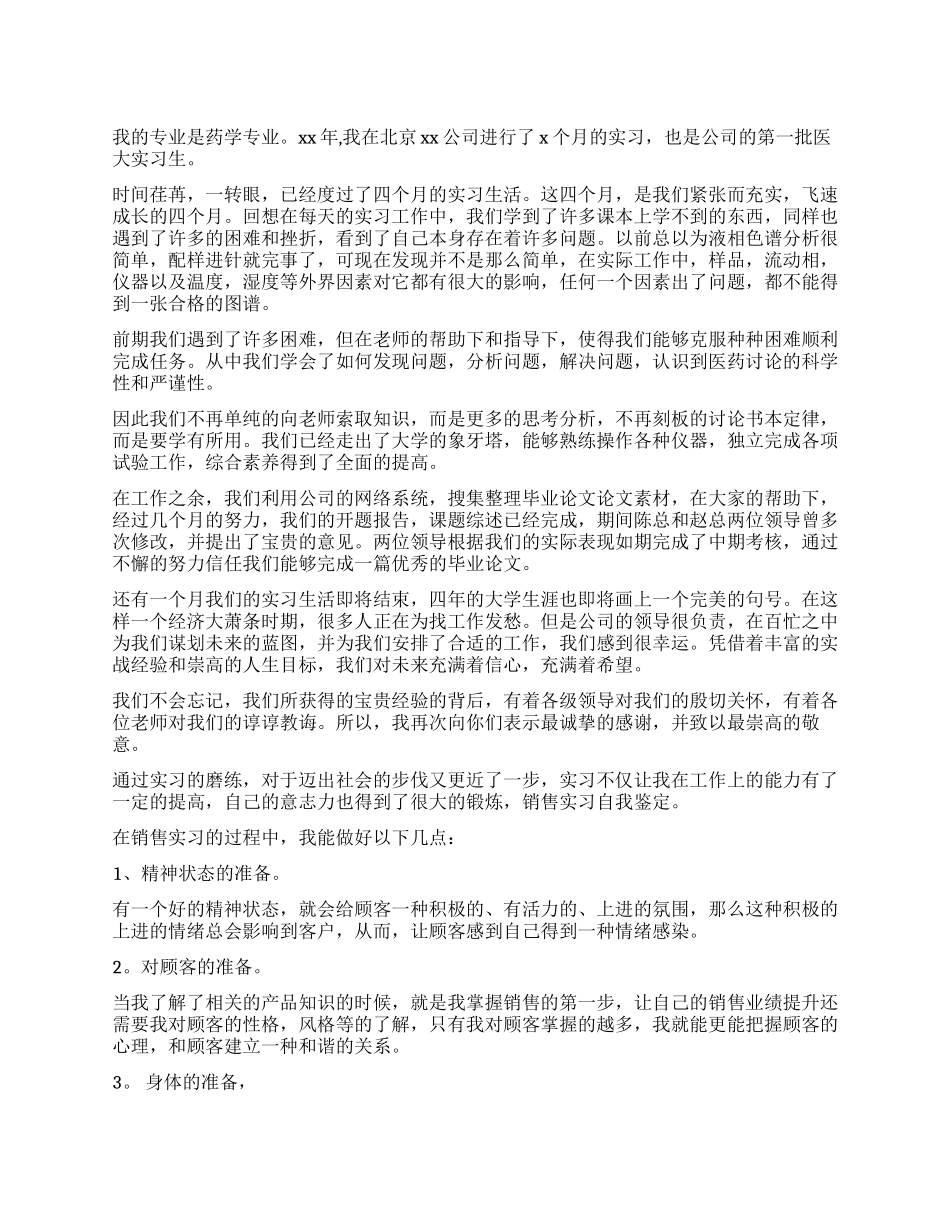 大学生实习自我鉴定模板锦集7篇_第1页