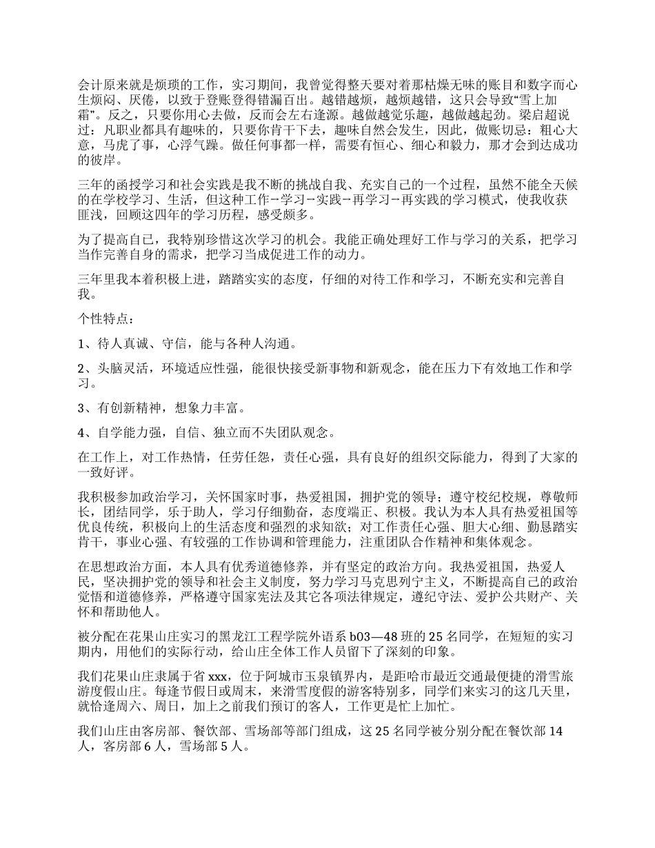 大学生实习自我鉴定模板锦集7篇_第3页
